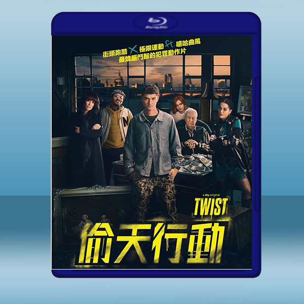 偷天行動 Twist (2021) 藍光25G:圖片 2