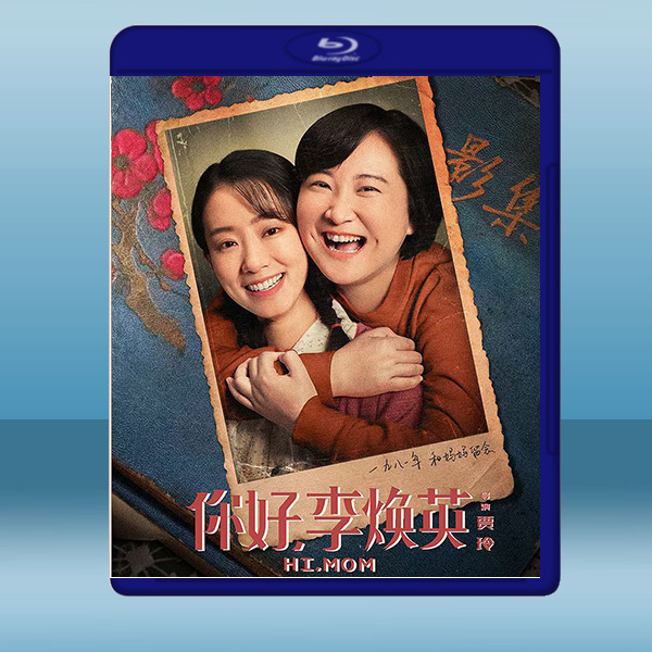 你好,李喚英 (2021) 藍光25G:圖片 2