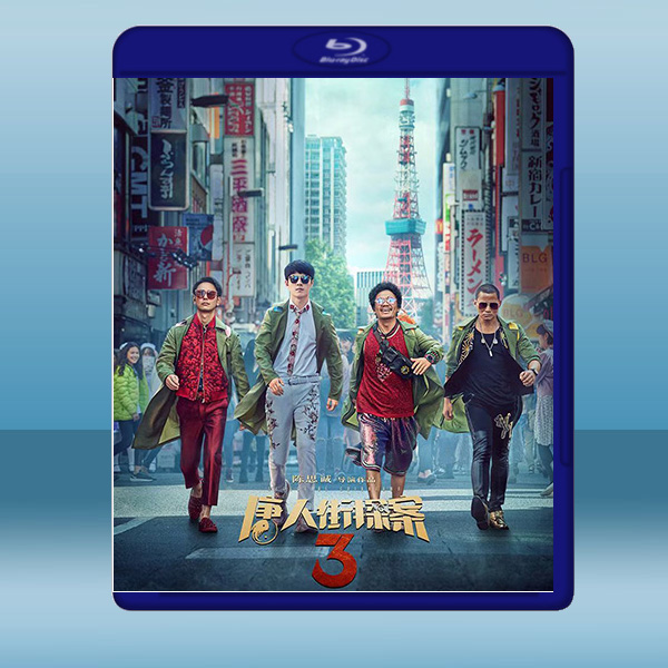 唐人街探案3 (2021) 藍光25G:圖片 2