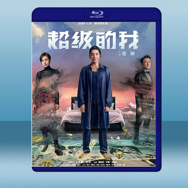 超級的我 (2020) 藍光25G:圖片 2