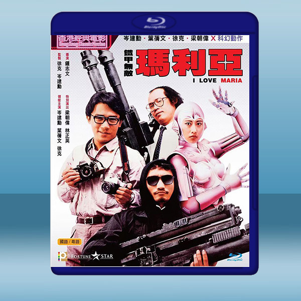 鐵甲無敵瑪利亞 (1988) 藍光25G:圖片 2
