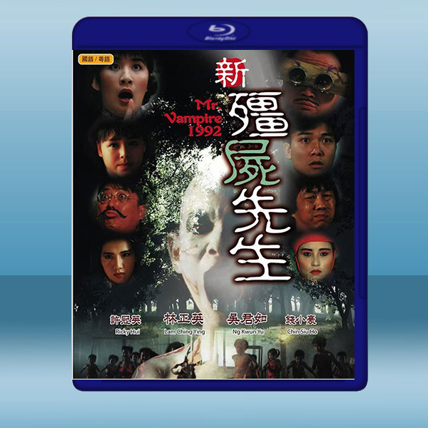 新疆屍先生 (1992) 藍光25G:圖片 2