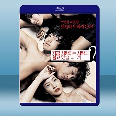 愛亂伴侶/現在和相愛的人在一起嗎? (韓) (2007) 藍光25G