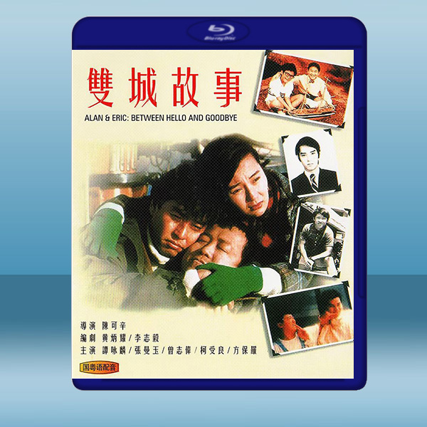 雙城故事 (1991) 藍光25G:圖片 2