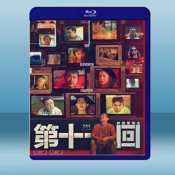第十一回 (2019) 藍光25G:圖片 2