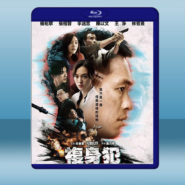 復身犯 (2021) 藍光25G:圖片 2