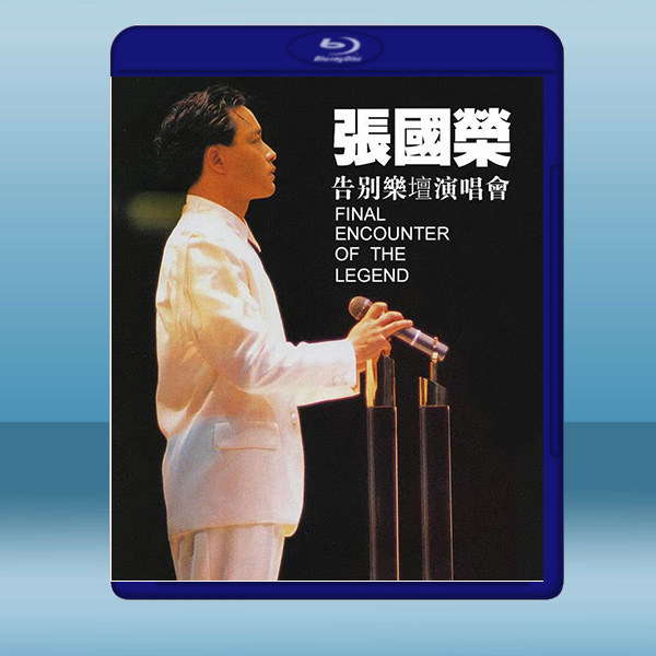 張國榮 告別樂壇演唱會 藍光25G:圖片 2