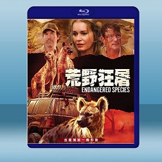 荒野狂屠/瀕危物種 Endangered Species (2021) 藍光25G