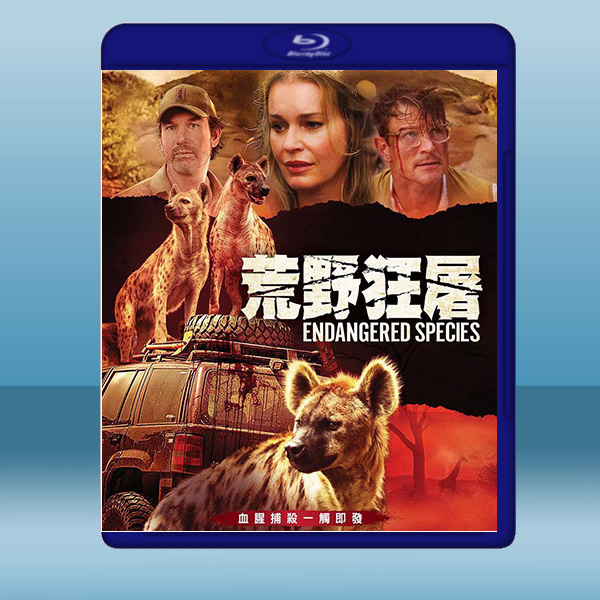 荒野狂屠/瀕危物種 Endangered Species (2021) 藍光25G:圖片 2