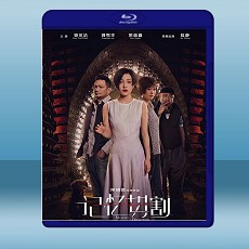 記憶切割 (2021) 藍光25G