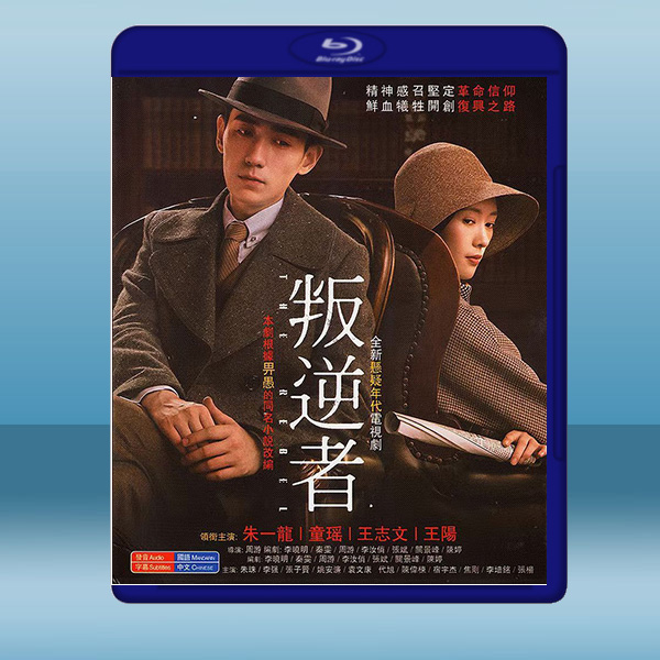 叛逆者 (3碟) (2021) 藍光25G:圖片 2