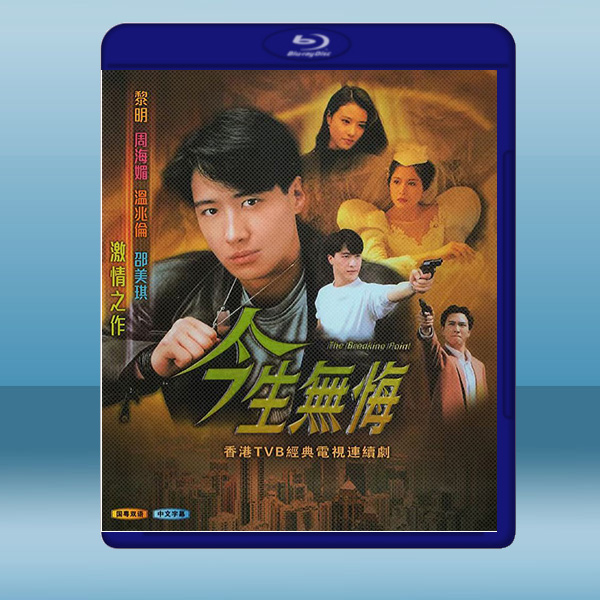 今生無悔 (2碟) (1991) 藍光25G:圖片 2