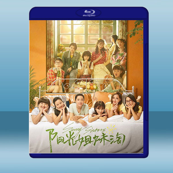 陽光姐妹淘 (2021) 藍光25G:圖片 2