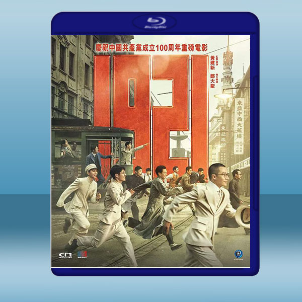 一九二一 (2021) 藍光25G:圖片 2