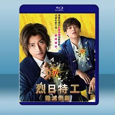太陽不會動/烈日特工 毀滅倒數 (日) (2021) 藍光25G