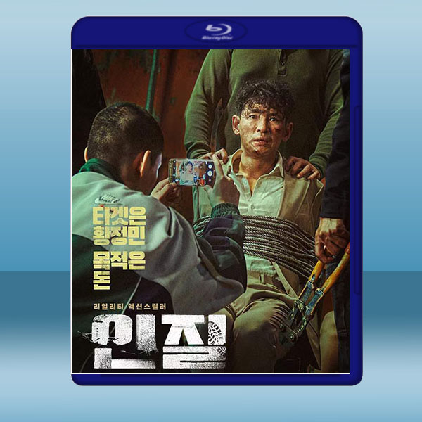 綁架影帝黃晸珉/人質 (韓) (2021) 藍光25G:圖片 2