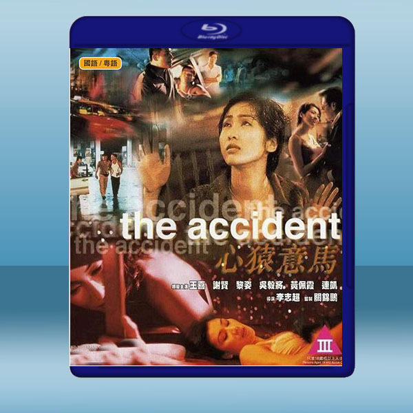 心猿意馬 (1999) 藍光25G:圖片 2