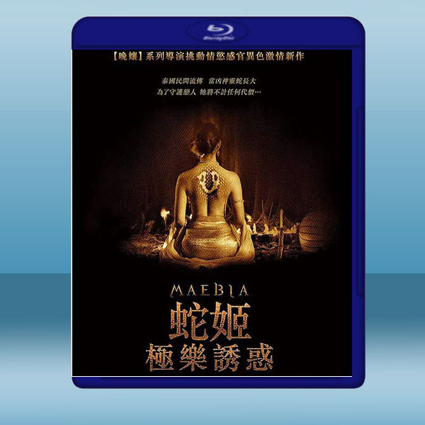 蛇姬 極樂誘惑 (泰國)(2015)藍光25G:圖片 2