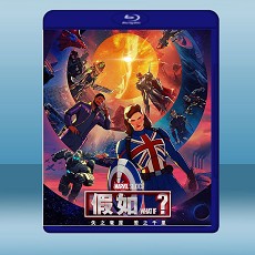 假如…？ 第一季 What If...? 第1季 (2碟) (日) 藍光25G