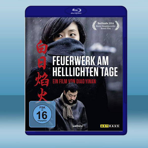 白日焰火 (2014) 藍光25G:圖片 2