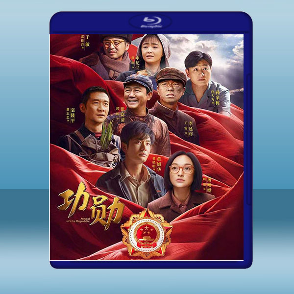 功勳 (4碟) (2021) 藍光25G:圖片 2