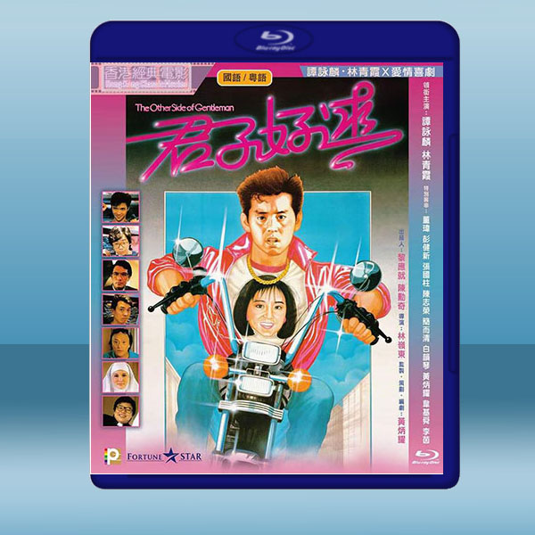 君子好逑 (1984) 藍光25G:圖片 2