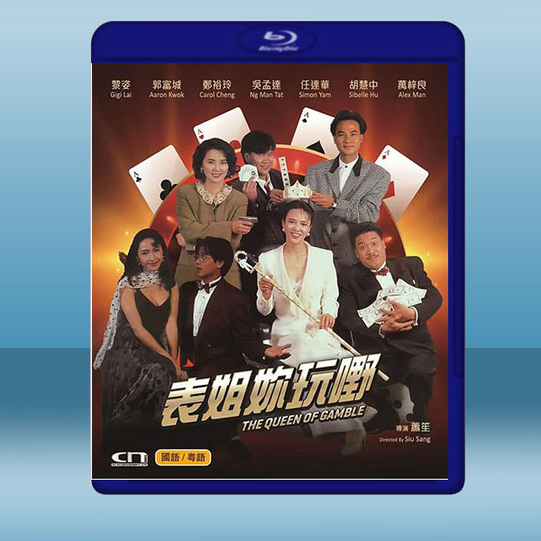 表姐,妳玩嘢! (1991) 藍光25G:圖片 2