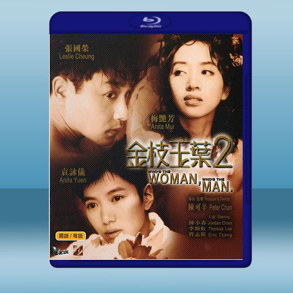 金枝玉葉2 (1996) 藍光25G:圖片 2