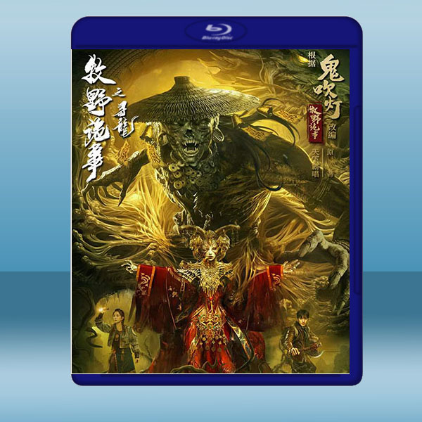 牧野詭事之尋龍 (2021) 藍光25G:圖片 2