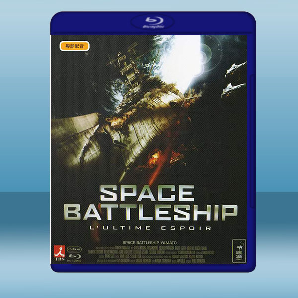 宇宙戰艦大和號 (日) (2010) 藍光25G:圖片 2