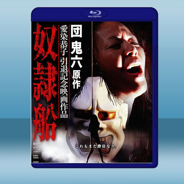 奴隸船 (日) (2010) 藍光25G:圖片 2