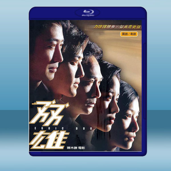雙雄 (2003) 藍光25G:圖片 2