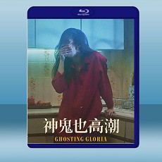 魂不守舍/神鬼也高潮 Muerto con Gloria/Ghosting Gloria (2021) 藍光25G