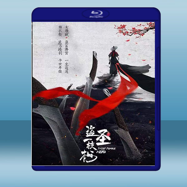 盜聖一枝梅 (2021) 藍光25G:圖片 2