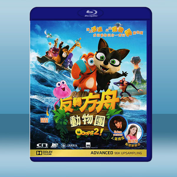 諾亞方舟大冒險 Ooops! The Adventure Continues (2020) 藍光25G:圖片 2