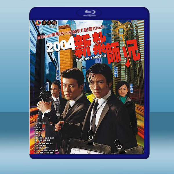 新紮師兄 (2004) 藍光25G:圖片 2
