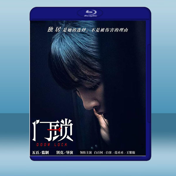 門鎖 (2021) 藍光25G:圖片 2