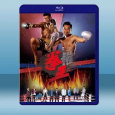 拳王 3碟(2021)藍光25G