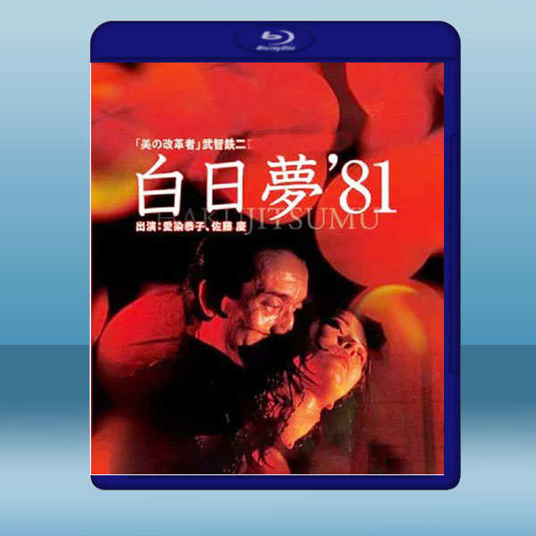 白日夢 (1981)藍光25G:圖片 2