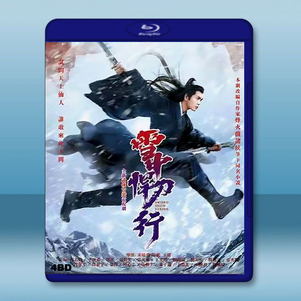 雪中悍刀行(2021)4碟 藍光25G:圖片 2