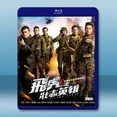 飛虎3之壯志英雄(2021)3碟 藍光25G