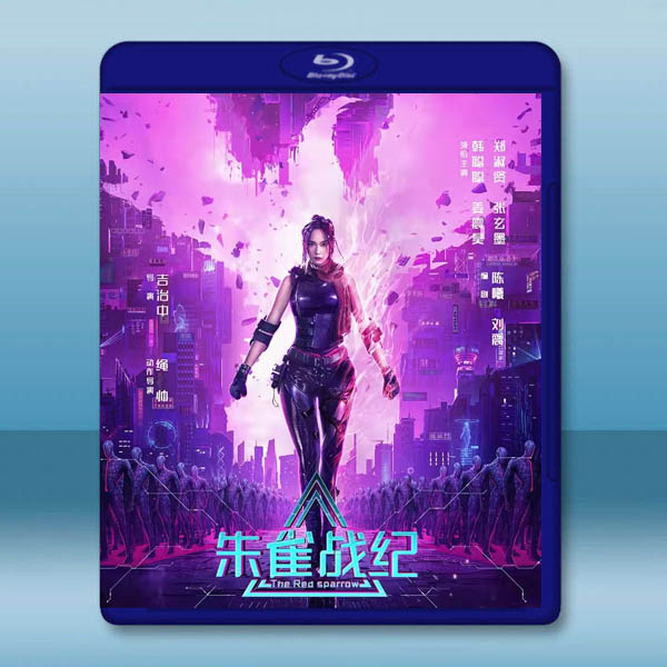 朱雀戰紀(2022)藍光25G:圖片 2