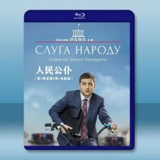 人民公僕 第1-3季+電影版 (2015-2019)藍光25G 4碟