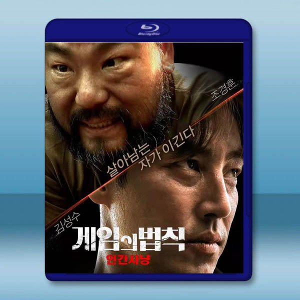遊戲的法則:人間狩獵(2020)藍光25G:圖片 2