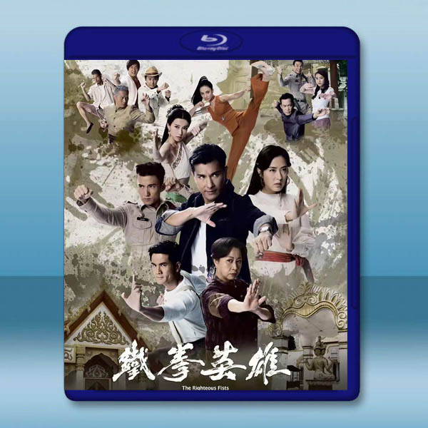 鐵拳英雄 (2022)藍光25G 3碟:圖片 2