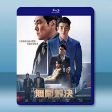 無間對決(2022)藍光25G