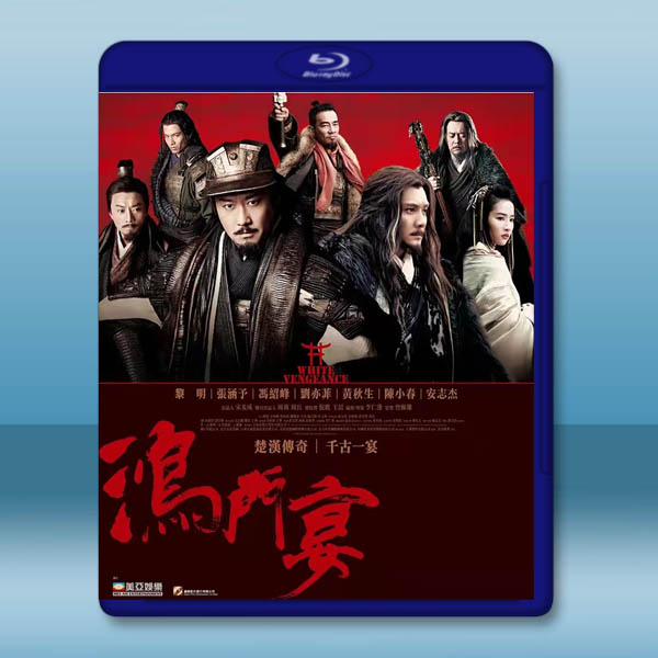 鴻門宴(2011)藍光25G:圖片 2