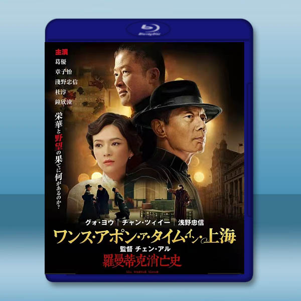 羅曼蒂克消亡史(2016)藍光25G:圖片 2