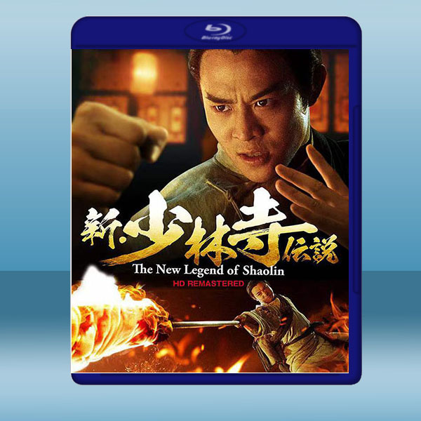 新少林寺傳說/新少林五祖 (1994)藍光25G:圖片 2