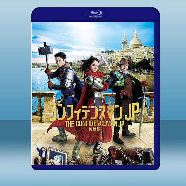 行騙天下JP 英雄篇(2022)藍光25G:圖片 2